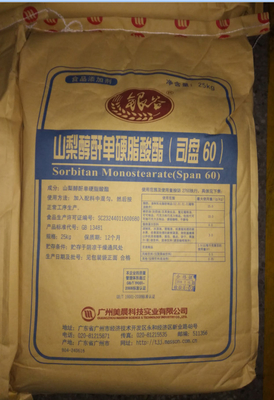 امولسیفایرهای نانوایی و تثبیت کننده مواد غذایی Sorbitan Monostearate SPAN60